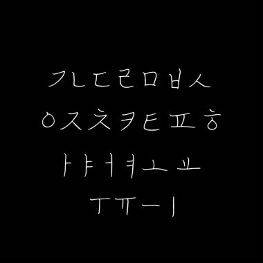 Kore alfabesi / el yazısı hat