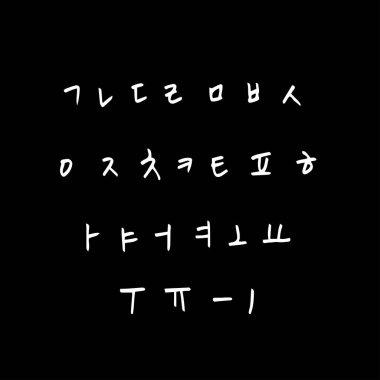 Kore alfabesi / el yazısı hat