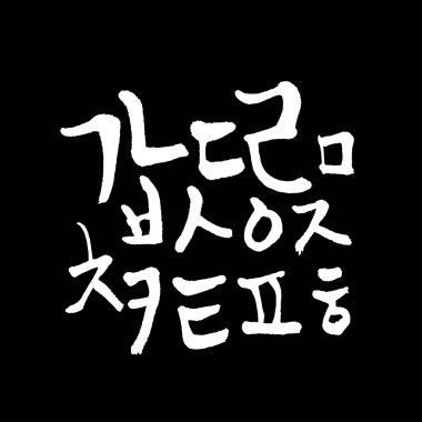 Kore alfabesi / el yazısı hat