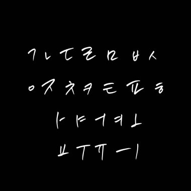 Kore alfabesi / el yazısı hat