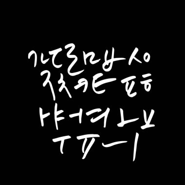 Kore alfabesi / el yazısı hat