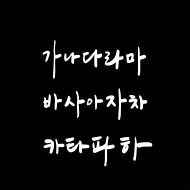 Kore alfabesi / el yazısı hat