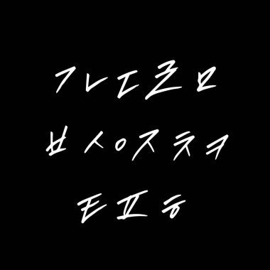 Kore alfabesi / el yazısı hat