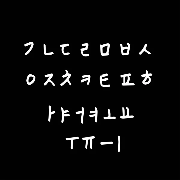 ハングル手書き書道 — ストックベクタ