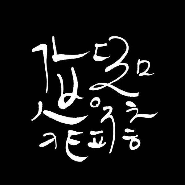 Alfabet Korea Kaligrafi Tulisan Tangan - Stok Vektor