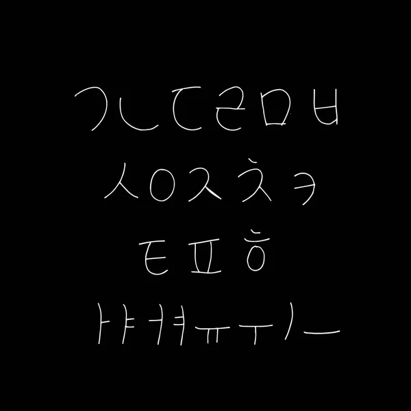 Корейский Алфавит Рукописная Каллиграфия — стоковый вектор