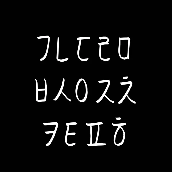 Koreanisches Alphabet Handschriftliche Kalligraphie — Stockvektor