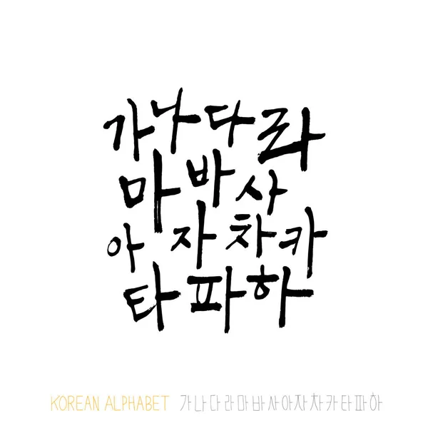 Alfabeto Coreano Caligrafia Manuscrita — Vetor de Stock