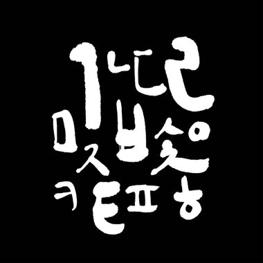 Kore alfabesi / el yazısı hat