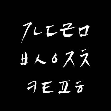 Kore alfabesi / el yazısı hat