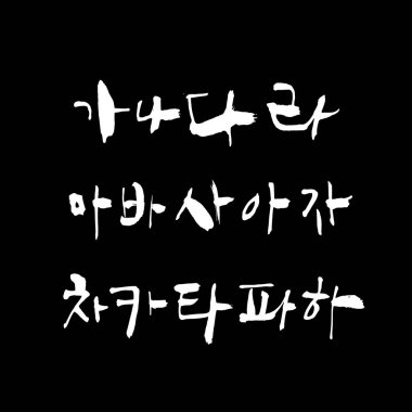 Kore alfabesi / el yazısı hat