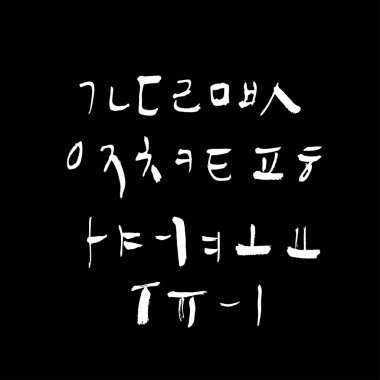 Kore alfabesi / el yazısı hat