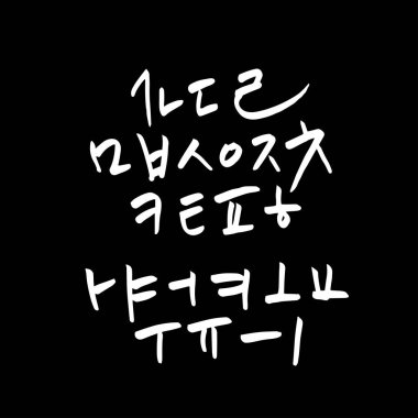 Kore alfabesi / el yazısı hat