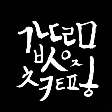 Kore alfabesi / el yazısı hat