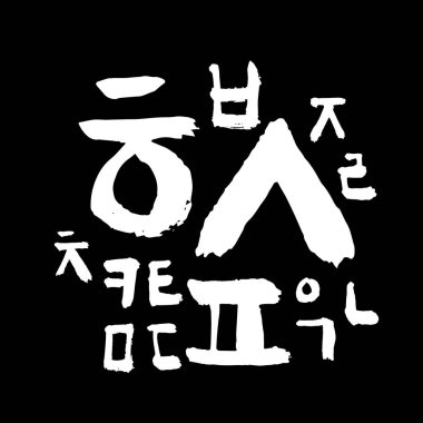 Kore alfabesi / el yazısı hat