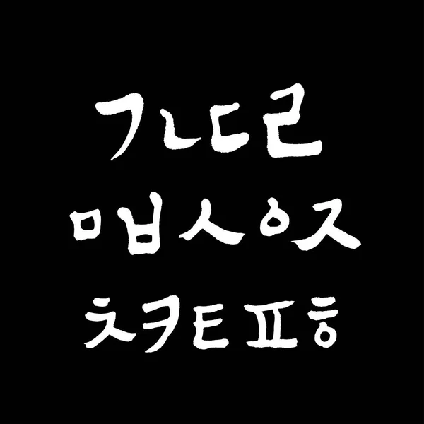 ハングル手書き書道 — ストックベクタ