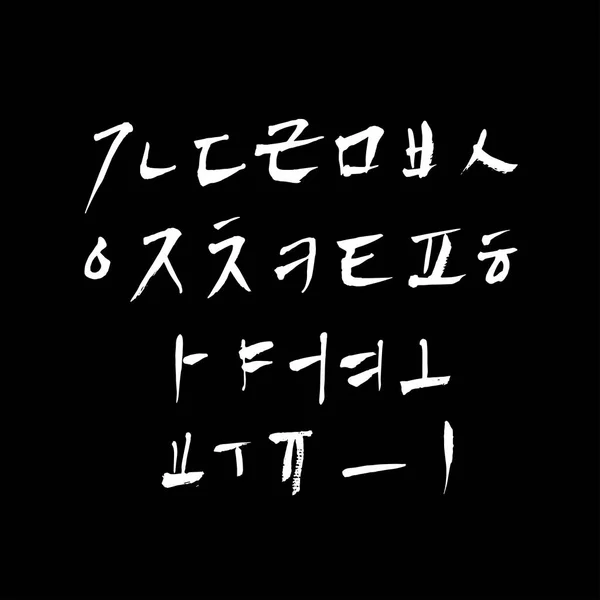 Koreai Ábécé Kalligráfia Kézzel — Stock Vector