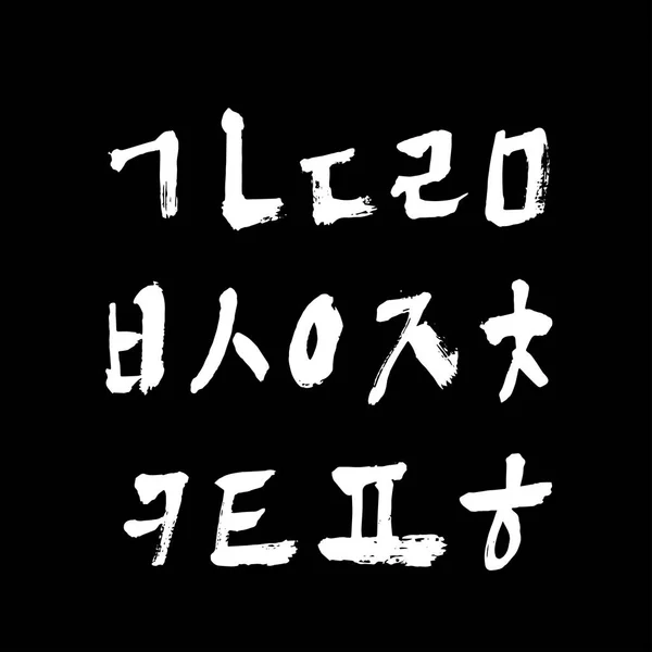韩国字母 手写书法 — 图库矢量图片