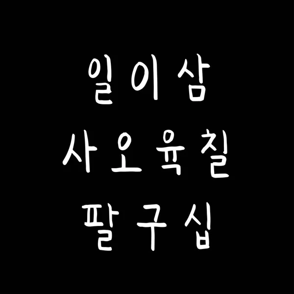 알파벳 손으로 — 스톡 벡터