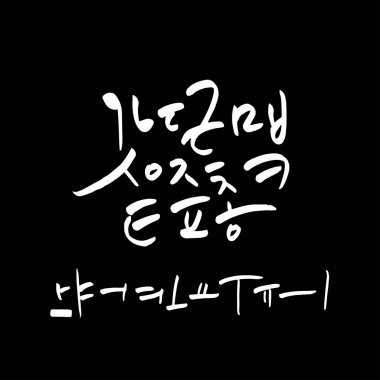 Kore alfabesi / el yazısı hat