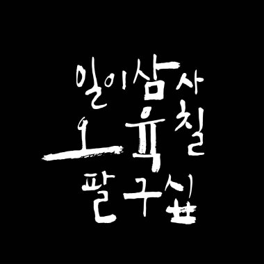 Kore alfabesi / el yazısı hat