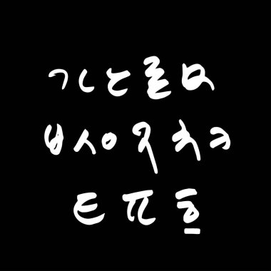 Kore alfabesi / el yazısı hat