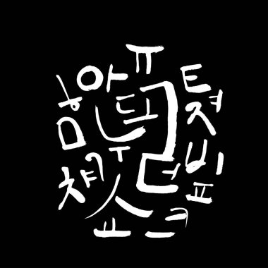 Kore alfabesi / el yazısı hat