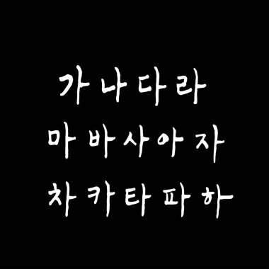 Kore alfabesi / el yazısı hat