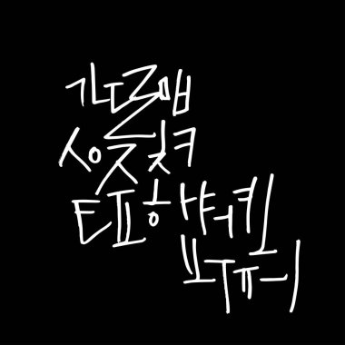 Kore alfabesi / el yazısı hat