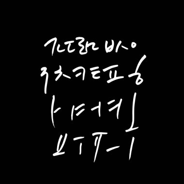 Kore alfabesi / el yazısı hat