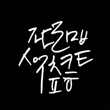 Kore alfabesi / el yazısı hat