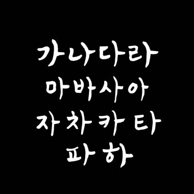 Kore alfabesi / el yazısı hat