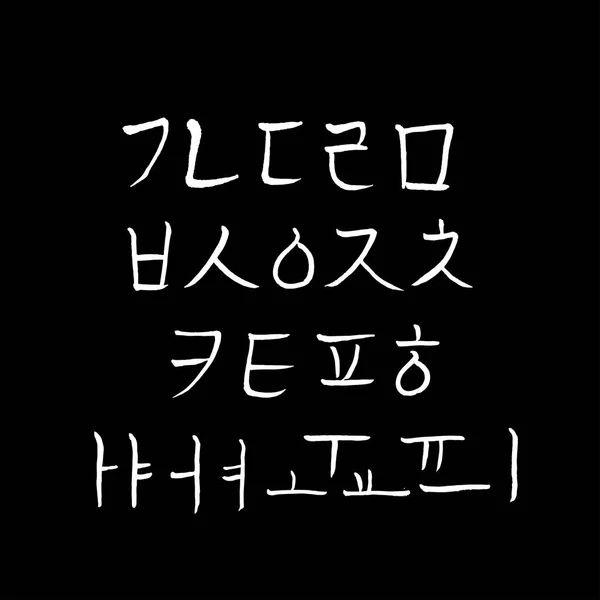 ハングル手書き書道 — ストックベクタ