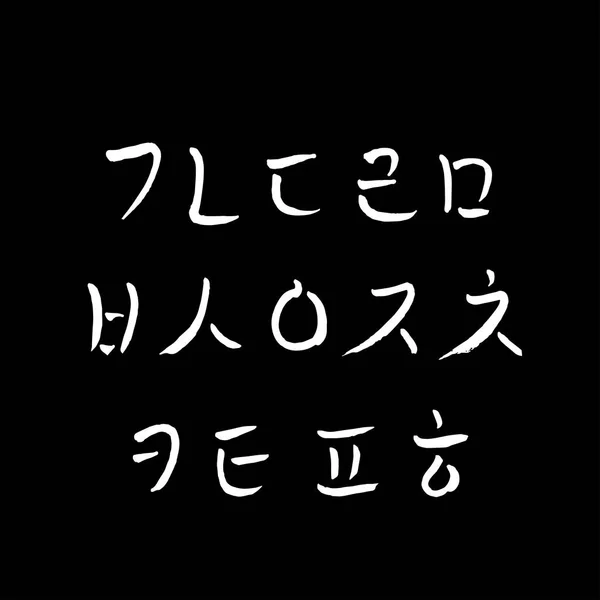 ハングル手書き書道 — ストックベクタ