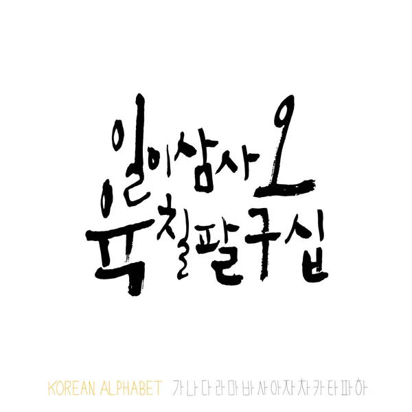 Alphabet Coréen Calligraphie Manuscrite — Image vectorielle