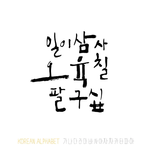 Korean Alphabet Handwritten Calligraphy — Stock Vector