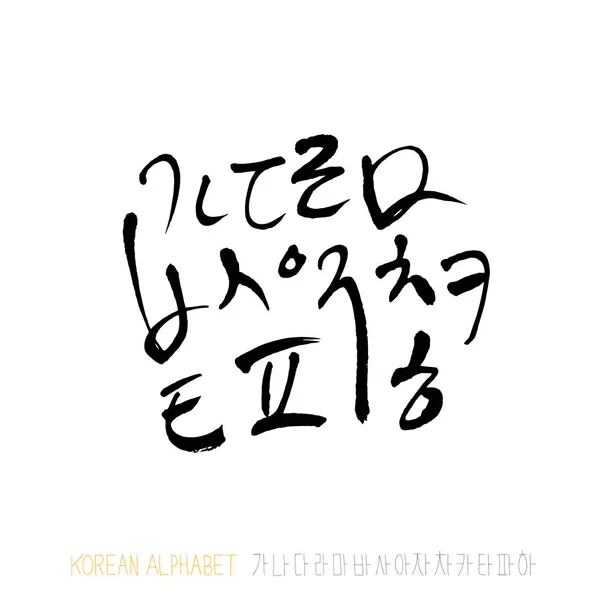 Koreanisches Alphabet Handschriftliche Kalligraphie — Stockvektor