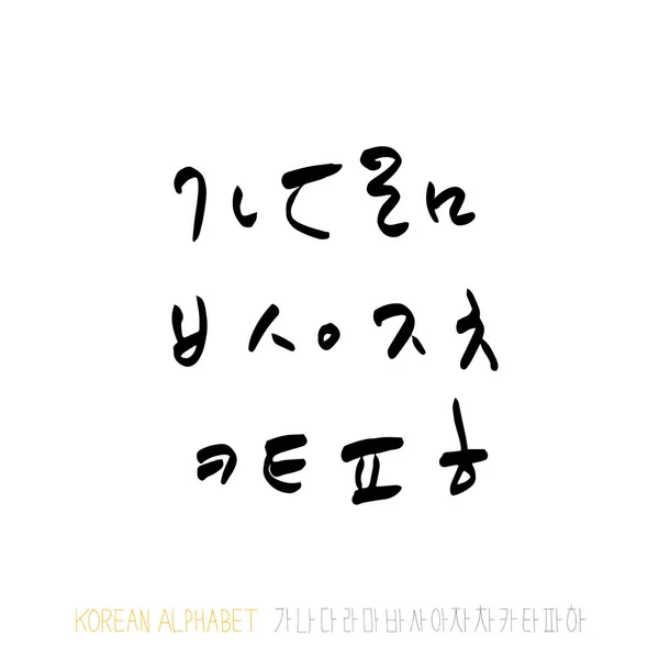 Корейский Алфавит Рукописная Каллиграфия — стоковый вектор