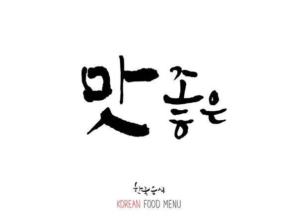 Idioma Coreano Disfrutar Comida Expresión Sabor Delicioso — Vector de stock