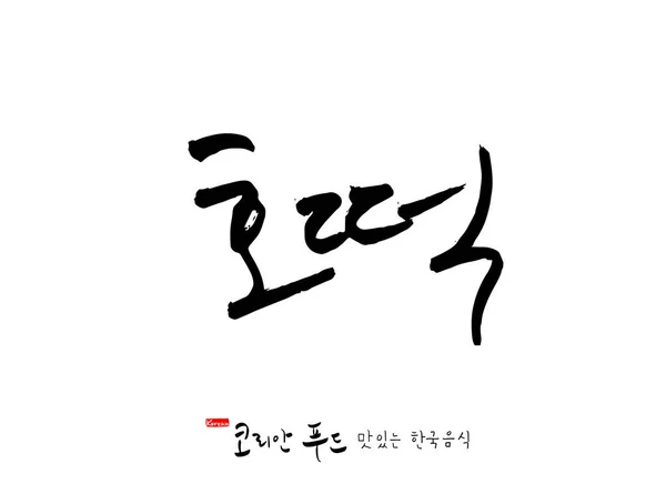 Idioma Coreano Cocina Tradicional Coreana Nombre Comida Coreana Vector — Vector de stock