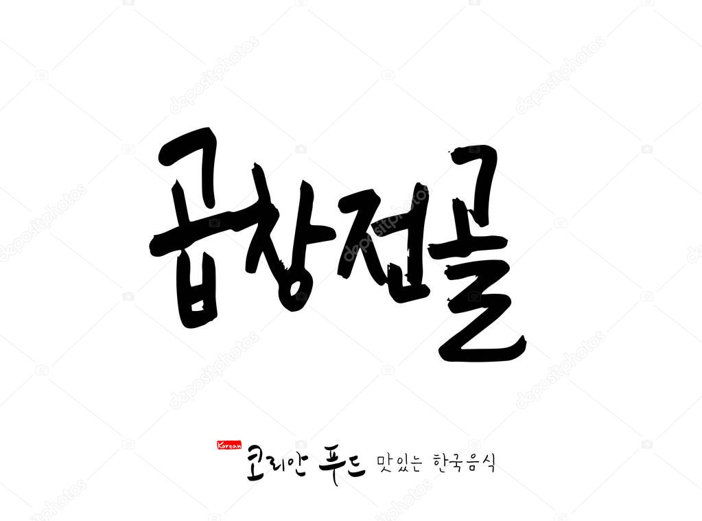 Korean language / Korean traditional food / Name of Korean food - vector