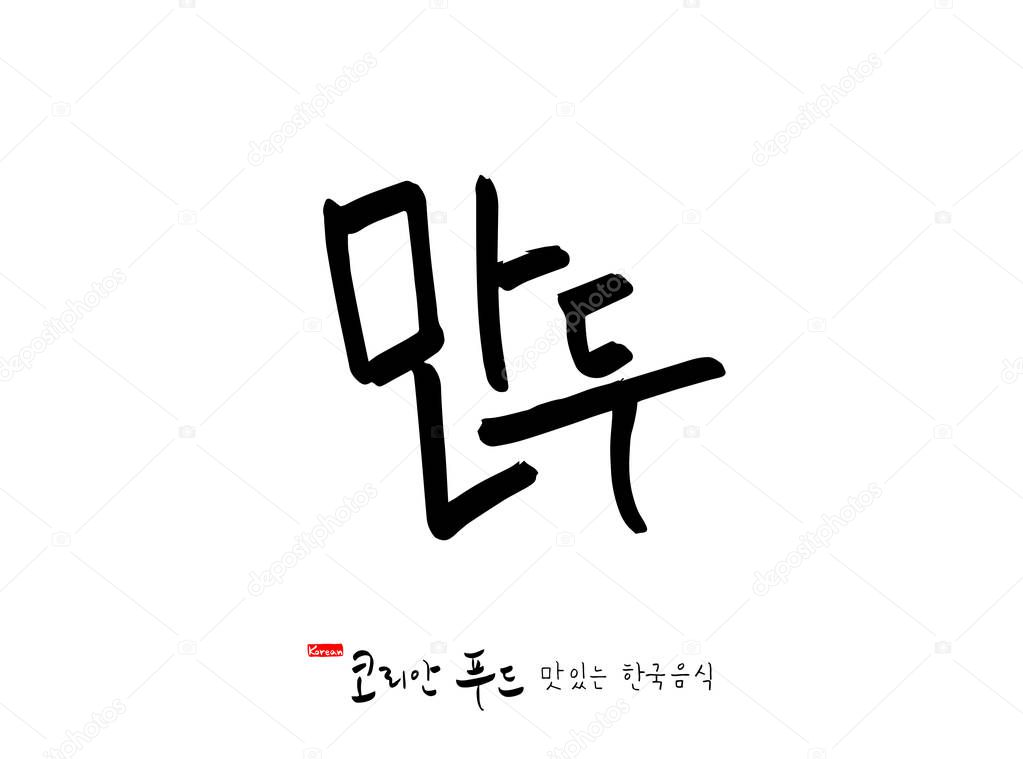 Korean language / Korean traditional food / Name of Korean food - vector