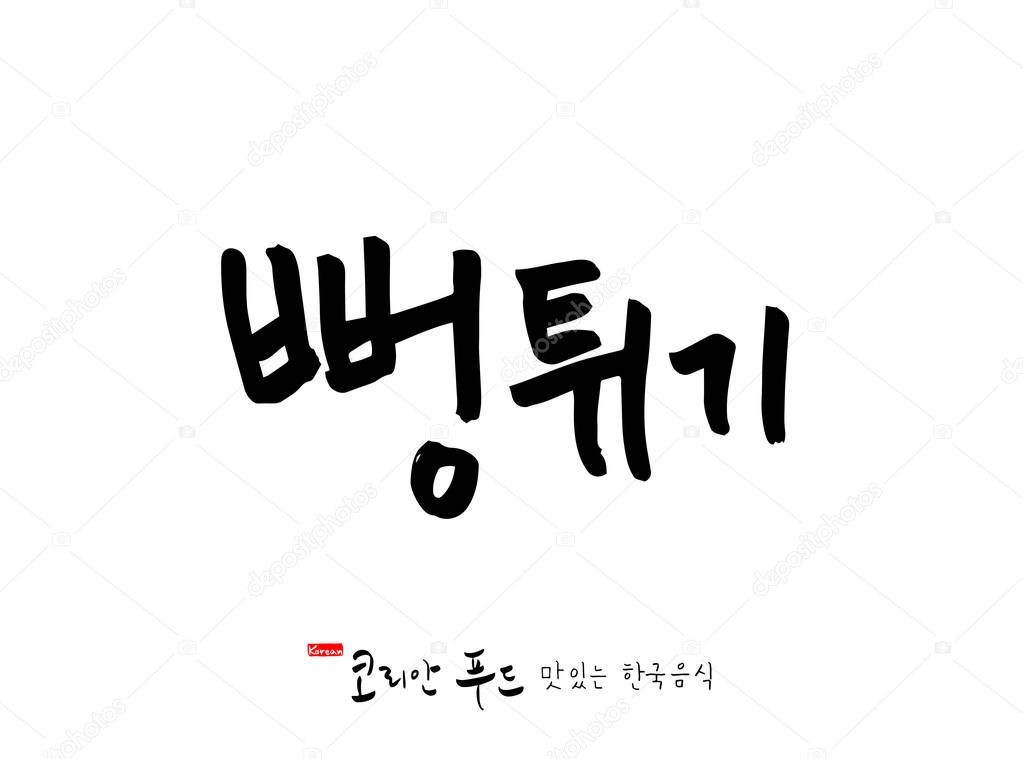 Korean language / Korean traditional food / Name of Korean food - vector