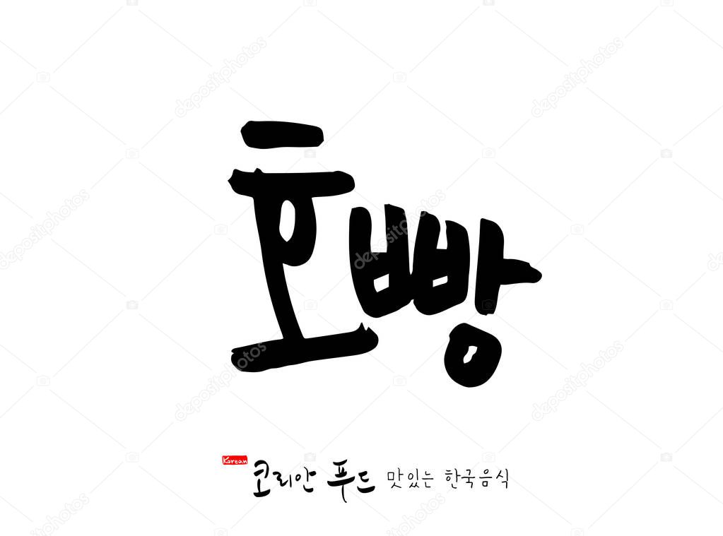 Korean language / Korean traditional food / Name of Korean food - vector