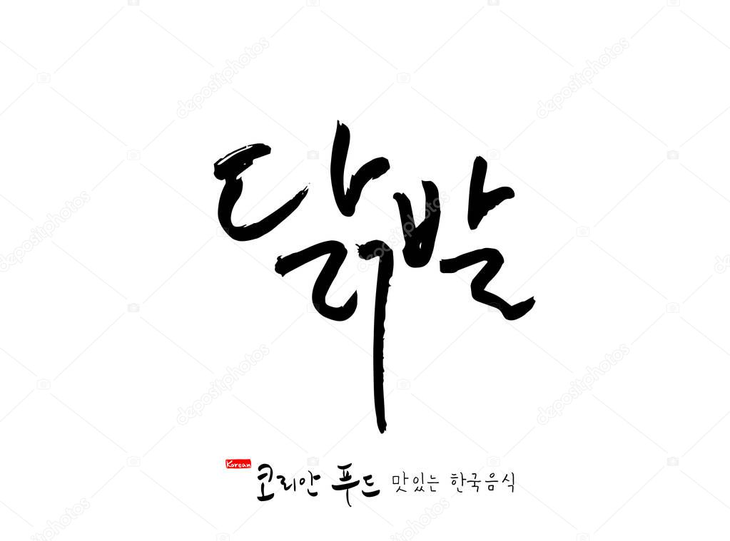 Korean language / Korean traditional food / Name of Korean food - vector