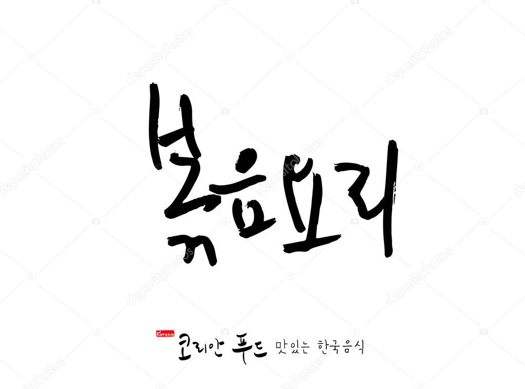 Korean language / Korean traditional food / Name of Korean food - vector