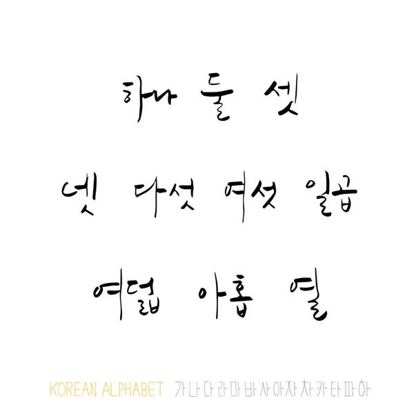 Koreai Ábécé Kalligráfia Kézzel — Stock Vector