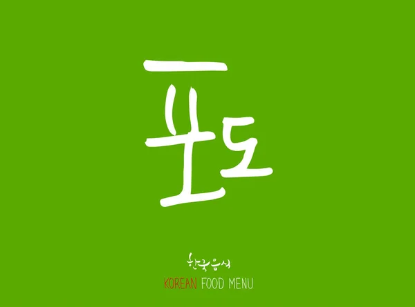 Langue Coréenne Type Aliment Fruits Légumes Nom Produit Agricole Vecteur — Image vectorielle