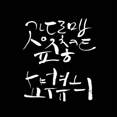 Kore alfabesi / el yazısı hat