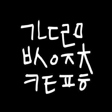 Kore alfabesi / el yazısı hat